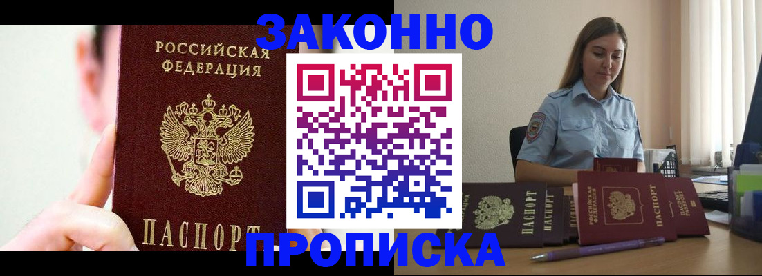 прописка 2025 в Гусеве